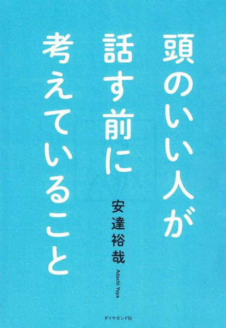 「話が上手いだけで信頼を得られない人」ができていないことは…「話が下手でも信頼される人」になる極意