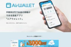 今なら最大3500ポイント獲得　銀行の振込手数料を0円にする「エアウォレット」