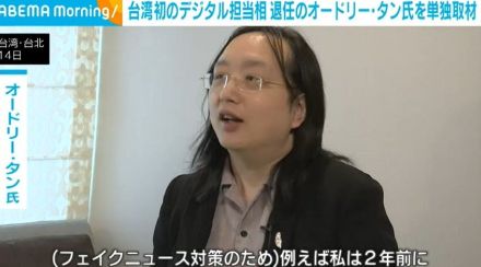 台湾初のデジタル担当相 退任のオードリー・タン氏を単独取材