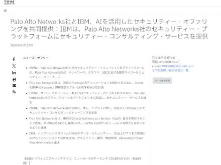 パロアルトとIBMがセキュリティ分野で協業、IBMの「QRadar」をパロアルトが取得