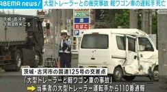 大型トレーラーと衝突事故 軽ワゴン車の運転手死亡