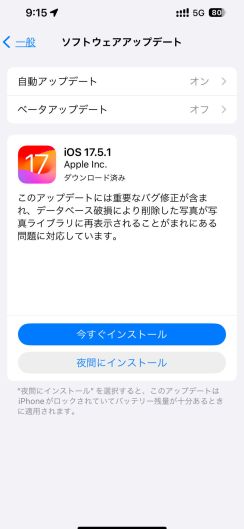 「iOS 17.5.1」配信　削除した写真が表示されるバグを修正