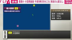 震度4 小笠原諸島 午前9時39分ごろ 津波の心配なし