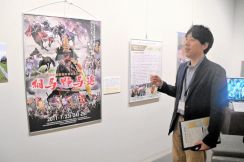 企画展「五月中の申御野馬追」　２１日、福島県南相馬市で開幕