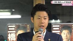 奈良県香芝市長選挙　三橋和史さんが初当選