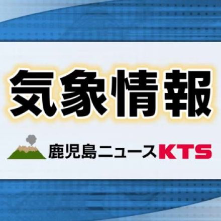 【速報】奄美地方が梅雨入り　鹿児島地方気象台発表　