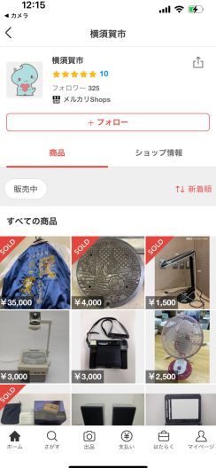 市の備品をメルカリで販売　マンホールのふたなど売れる　横須賀市