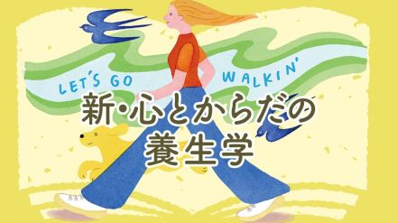 １時間、１万歩歩いても「いつものようにのんびり」では、運動にならない！心拍数を上げる正しいウォーキングで、効果アップ！