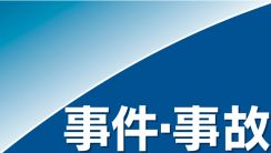 【事故】福山で列車が人と接触　笠岡―備後赤坂間で運転見合わせ