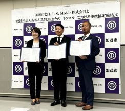 HISモバイルの「キフスル」、新潟県加茂市で協定を締結――端末回収やサービス利用で自治体に寄付される