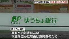 遊興費に使うためだった…金庫から4000万円を不正に引き出す　ゆうちょ銀行高岡店 金融サービス部長の50代男性を懲戒解雇処分　富山・高岡市