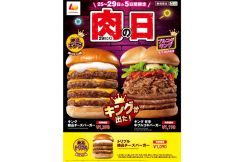 ロッテリア「肉の日」パティ4枚の「キング 絶品チーズバーガー」登場