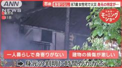 87歳独居女性、取材5日後に自宅で火災　「身寄りのない高齢者」増加で保証サービスも