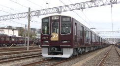 阪急初の有料指定席車両「ＰＲｉＶＡＣＥ」７月２１日にスタート　京都線で１時間に２～３本運行　料金は運賃プラス５００円