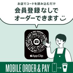 スタバ、iPhoneで店頭のコードを読むとレジに並ばず購入可能に　会員登録やアプリも不要　アップルの「App Clip」導入で