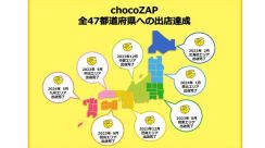 チョコザップ、47都道府県への出店達成　最後の未踏の地・宮崎県にオープン