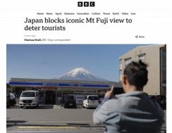 英BBC　富士山撮影スポットの幕設置は「日本の苦闘の表れ」も…効果は懐疑的　背景に円安＆旅行ブーム