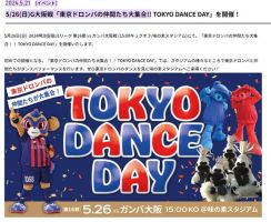 FC東京のイベントに出演予定のYouTuberがセクハラ動画を投稿　出演取り消しに