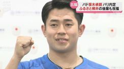 初のオリンピックへ！バドミントン保木卓朗選手にふるさと柳井からもエール