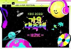 今年の「KBS歌謡祭」は福岡で開催？報道うけコメント