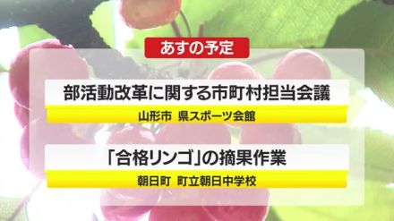 ＊5/22（水）の山形県内の主な動き＊