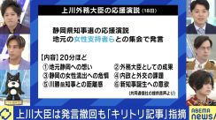 上川大臣「うまずして」発言はキリトリ？ パックン「“初産”なら100％アウトだが“初陣”だ」 RaMu「何が言いたいかわかりづらかった」