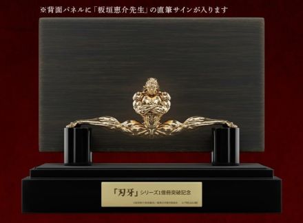 お値段385万円！『刃牙』1億部突破ッッ!!記念で直筆サイン入り“股割り18金フィギュア”発売決定