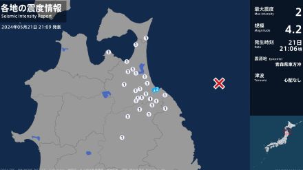 青森県で最大震度2の地震　青森県・八戸市