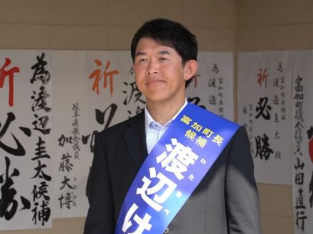 「富加町を皆さまとともにつくりたい」　無投票で町長選初当選の渡辺氏　岐阜県富加町