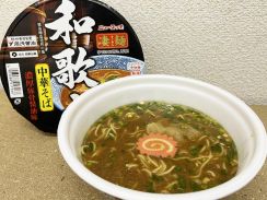 和歌山県産湯浅しょうゆを使った「凄麺和歌山中華そば」がリニューアル