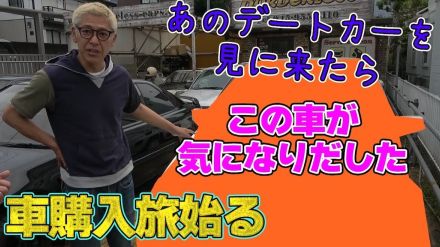 ロンブー亮、30年前のホンダ“モテ旧車”と遭遇「いいとこの大学生が乗るイメージ」