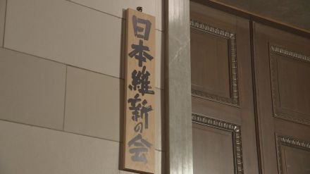 【速報】政治資金規正法の改正で維新が独自案提出　政策活動費見直しなど盛り込む