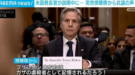 米国務長官が公聴会の説明中 突然傍聴席の数人が抗議の声