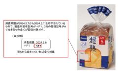 食パン混入のクマネズミは「60mmの子ども」工場外部に巣穴確認　敷島製パンが経過報告