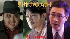 『赤羽骨子のボディガード』津田健次郎ら追加キャスト3名発表