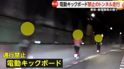 【独自】電動キックボードが“通行禁止”のトンネルを走行　専門家が警鐘「重大な事故につながるリスク」　東京・新宿区