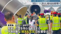 「晴天乱気流」影響か　シンガポール航空の事故で男性1人死亡