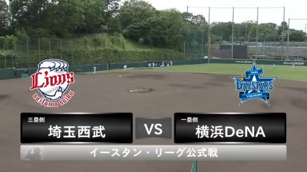 【イースタン・リーグ】西武先発は菅井信也！DeNA先発は濵口遥大！＜スタメン＞