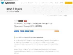 サイバーリーズン、モバイル端末向けマネージドセキュリティサービス 「Cybereason Managed MTD」を提供