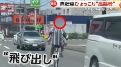 【独自】自転車“ひょっこり”高齢者　車の前に繰り返し飛び出す“危険運転”…バスと衝突寸前に　宮崎・都城市