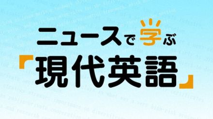 NHKラジオ「ニュースで学ぶ『現代英語』」で舞台「千と千尋」ロンドン公演のニュースを紹介