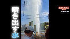 【瞬間映像】神戸市の住宅街歩道から突然噴き出す「10m水柱」なぜ?　専門家「今後も全国各地で必ず起きる」