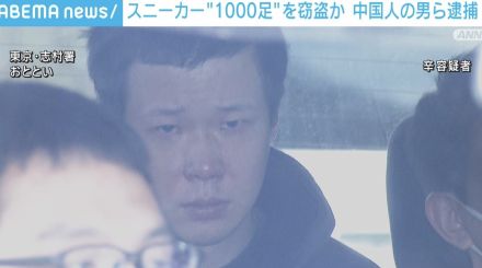 スニーカー999足1800万円相当を窃盗か、鍵を預かる取引先の倉庫から 中国人の男ら2人逮捕