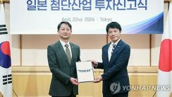 東レが韓国の先端素材工場増設へ　25年までに約570億円投資