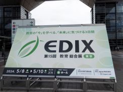 STEAM教育ってどうなの？　マイクラで金融教育？「EDIX 東京 2024」で見た最新事情
