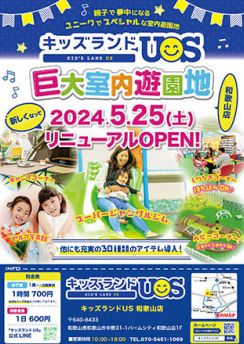 猛暑日も安心！ 和歌山市に親子で夢中になれる「巨大室内遊園地」がオープン