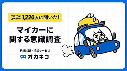 毎月のマイカーの維持費っていくら？ 平均「約1万7613円」、「ガソリン代が最も負担」