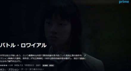 Prime Video「バトル・ロワイアル」、「探偵はBARにいる」配信開始