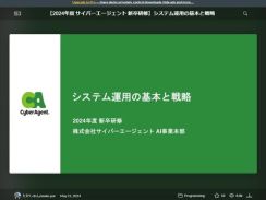 サイバーエージェント、新卒エンジニアの研修資料を2つ無料公開　「システム運用」と「オブザーバビリティ」を解説