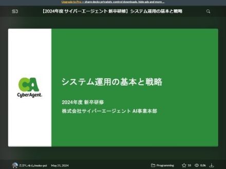 サイバーエージェント、新卒エンジニアの研修資料を2つ無料公開　「システム運用」と「オブザーバビリティ」を解説